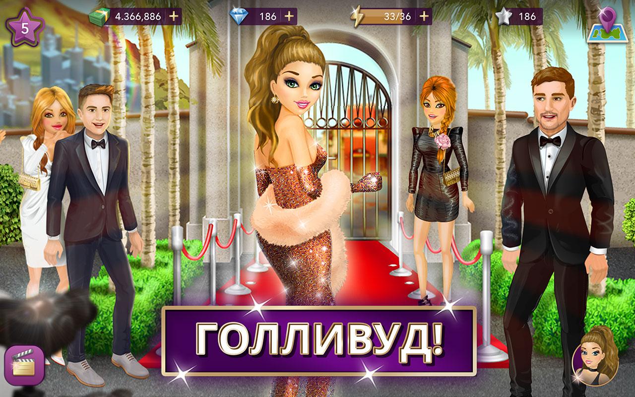 Скачать Hollywood Story®: Звезда моды 12.1 [мод: меню] на Android |  ProDroid.Org