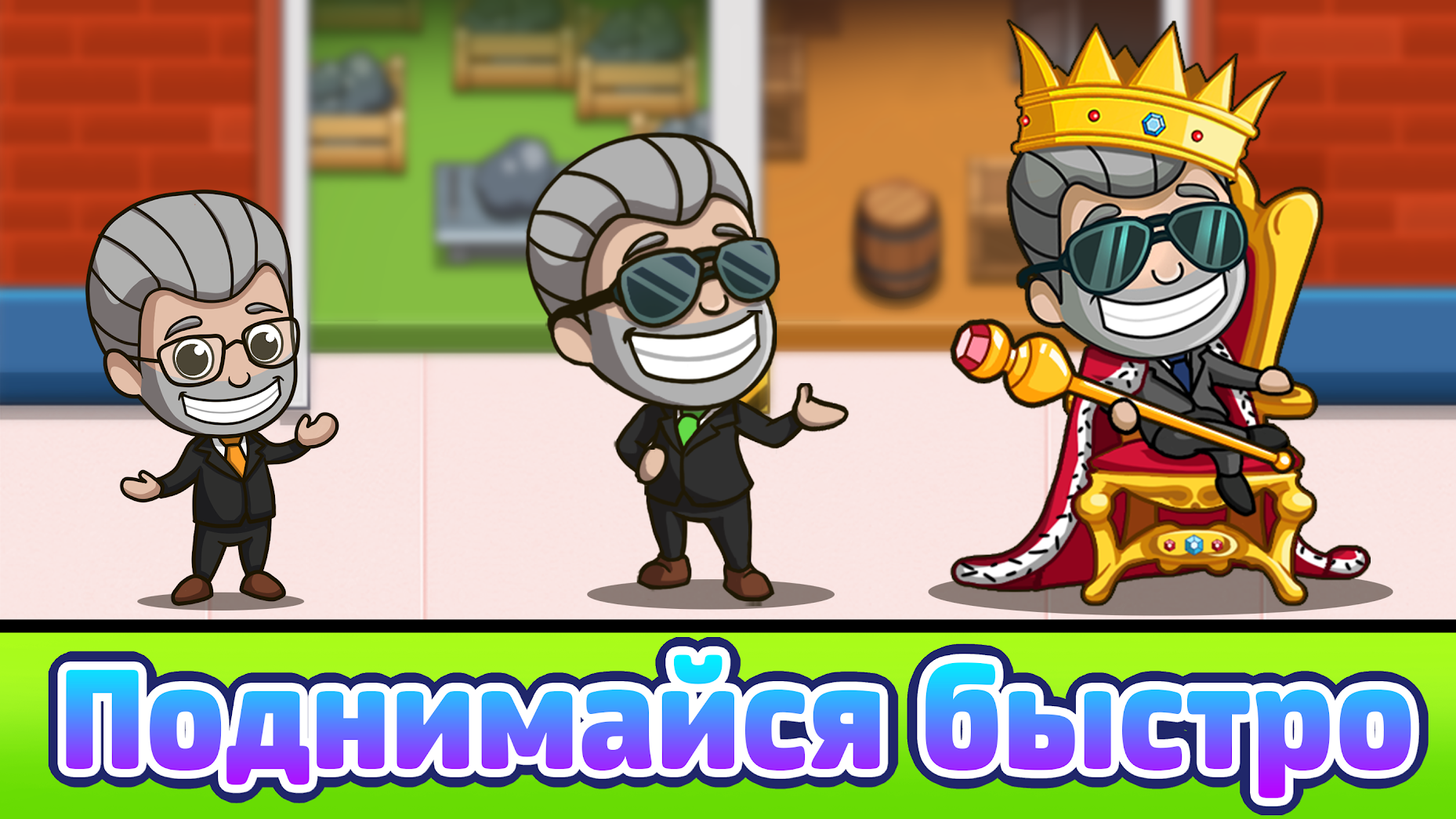 Idle guy мод без рекламы. Idle Factory Tycoon. Андроид Idle Heroes Tycoon. Андроид Idle Heroes Tycoon Постер. Андроид Factory & Business.