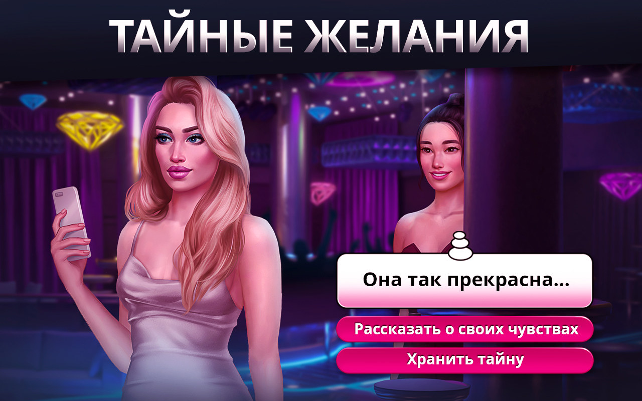 Скачать Tabou Stories®: Любовные игры 2.25 [мод: много денег] на Android |  ProDroid.Org