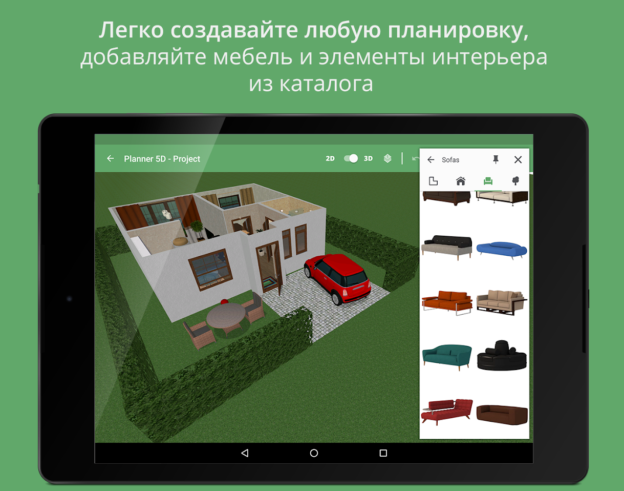 Planner 5d приложение