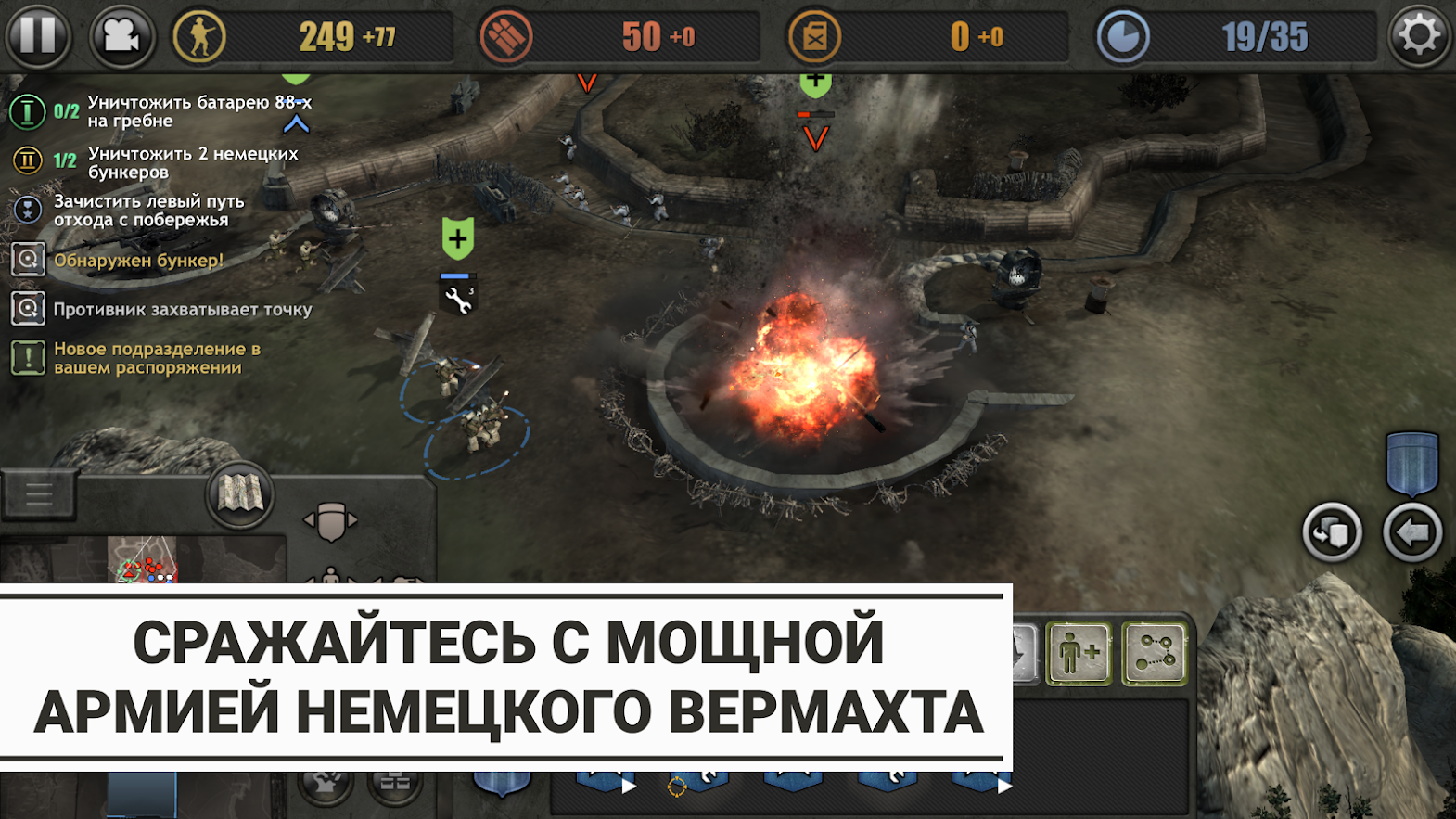 Скачать Company of Heroes 1.3.5RC1 [мод: полная версия] на Android |  ProDroid.Org