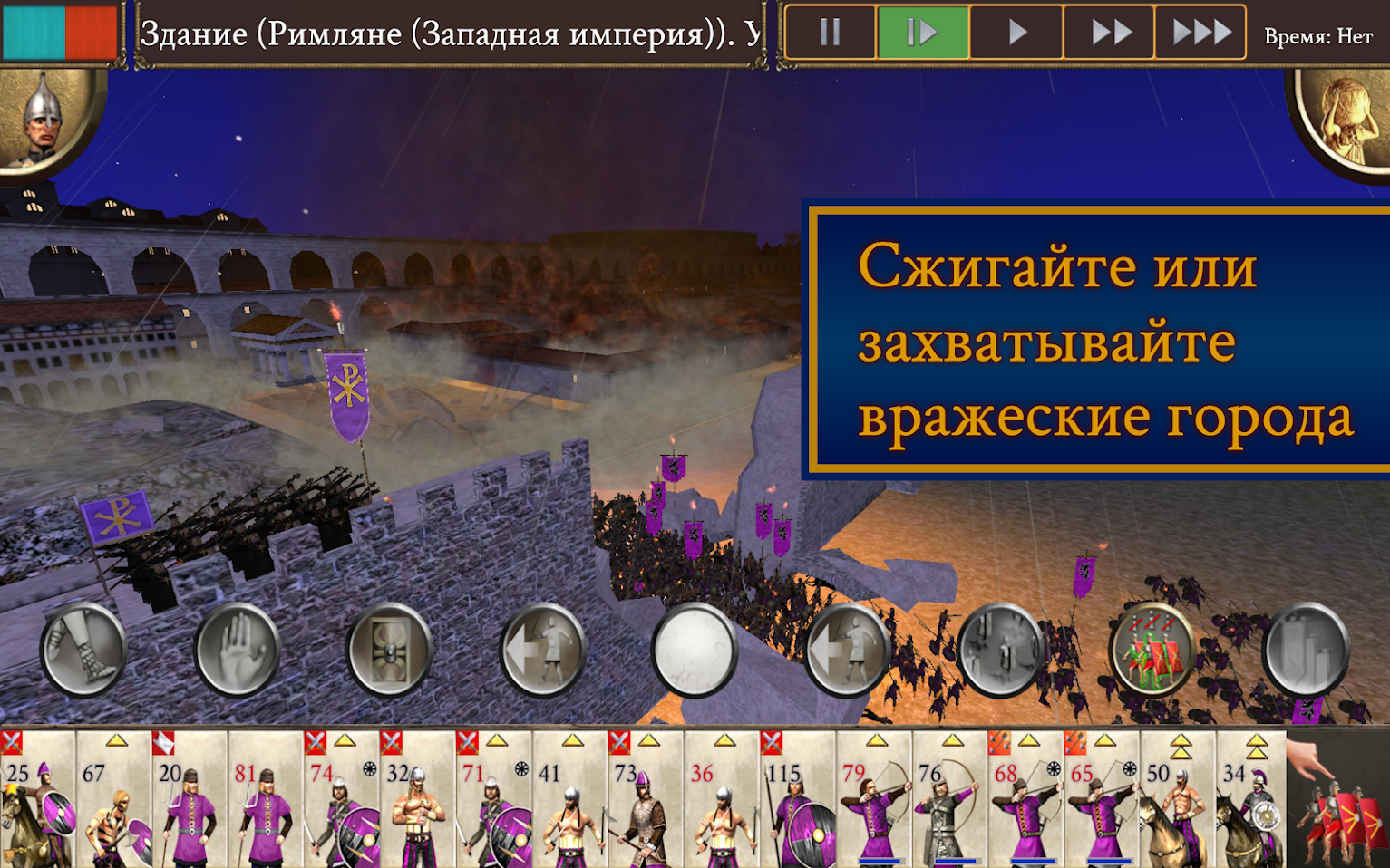 Скачать ROME: Total War – BI 1.12.4RC2 [мод: полная версия] на Android |  ProDroid.Org