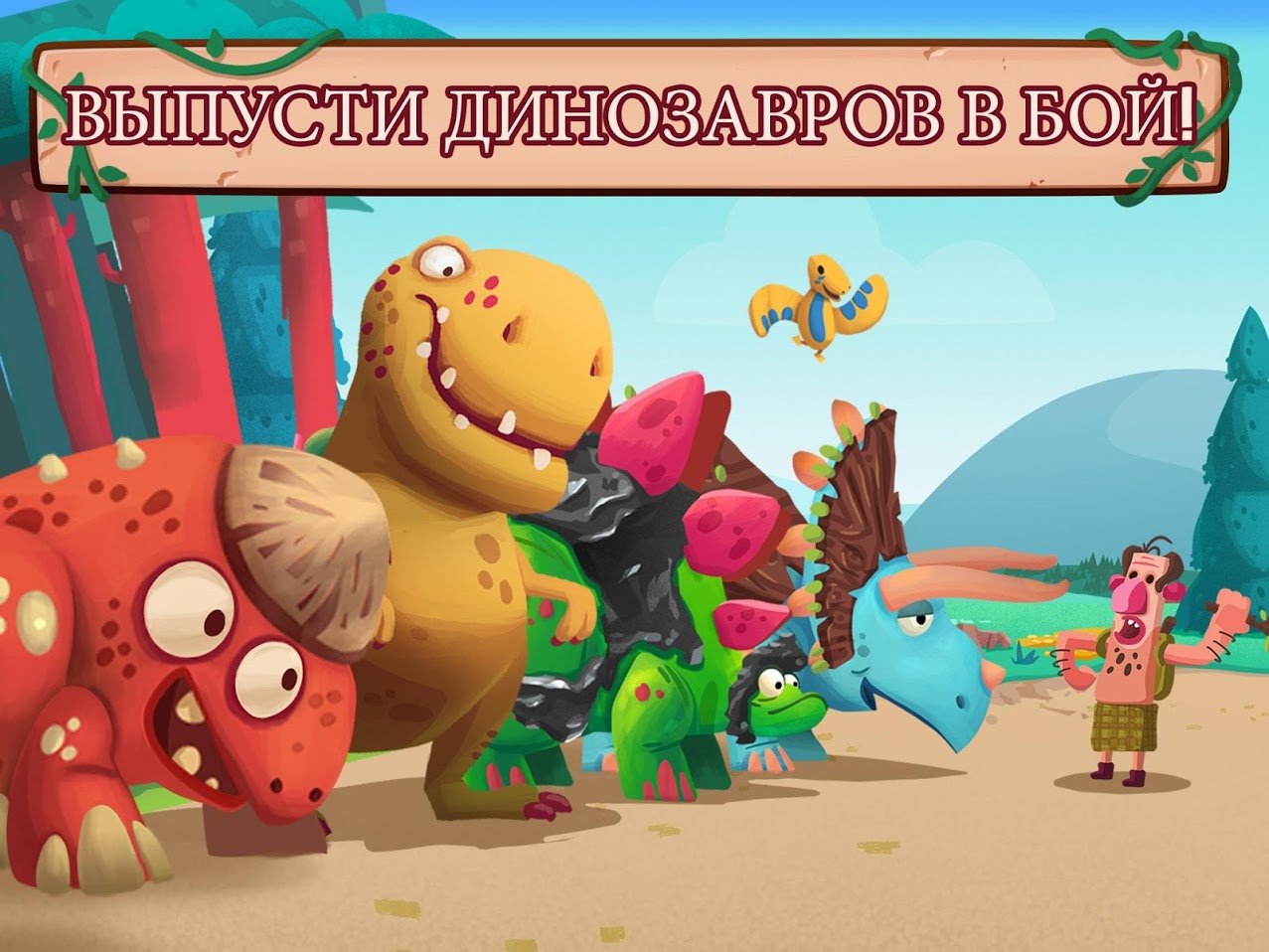 Скачать Dino Bash 1.9.8 [мод: меню] на Android | ProDroid.Org