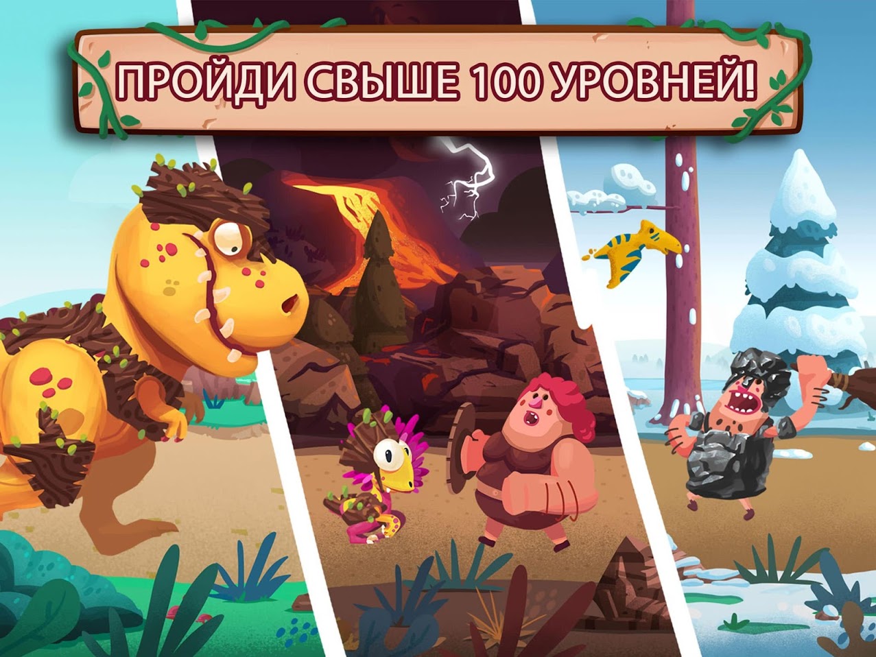 Скачать Dino Bash 1.9.8 [мод: меню] на Android | ProDroid.Org