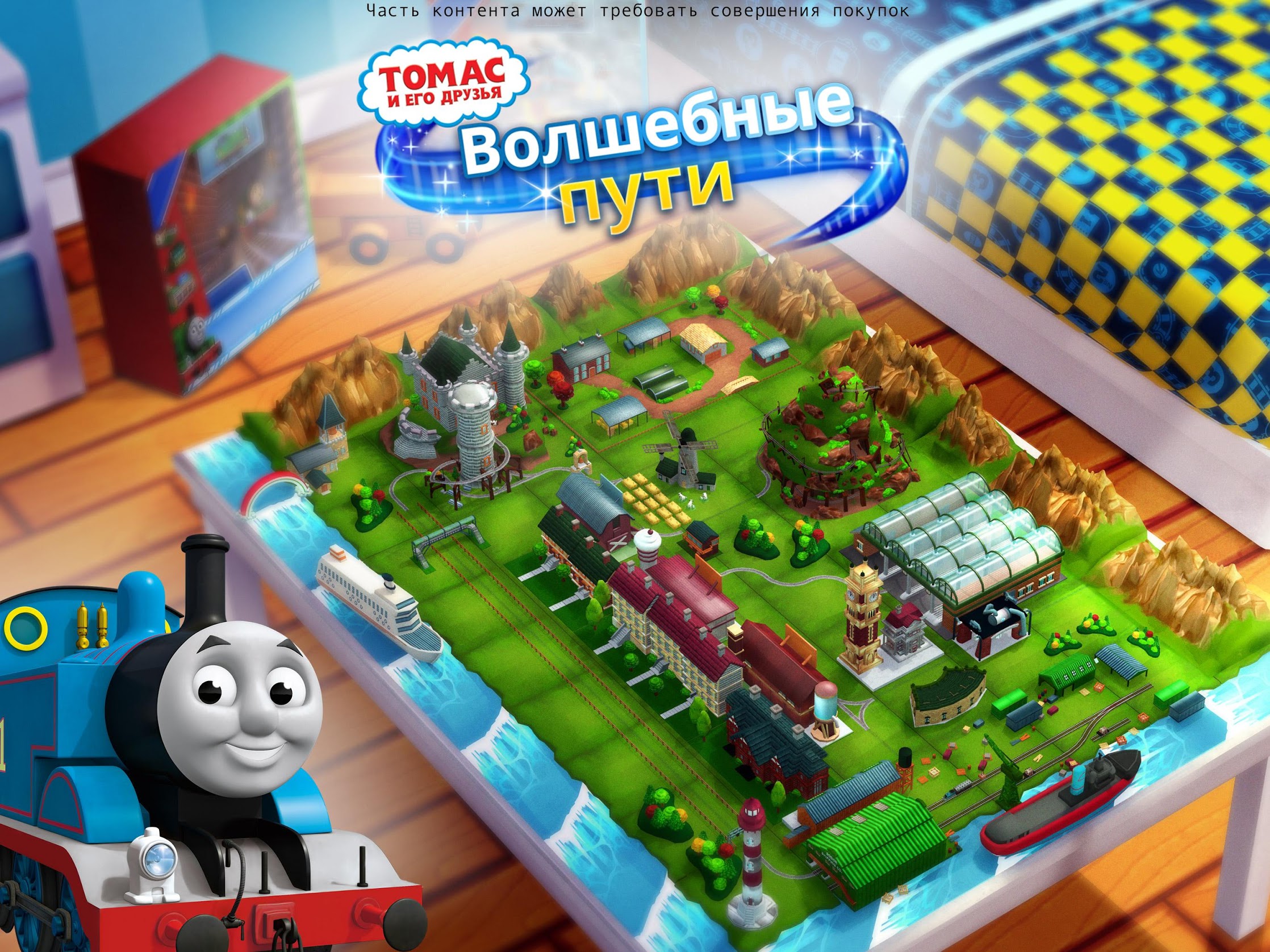 Thomas and friends games. Thomas и его друзья: волшебные пути.