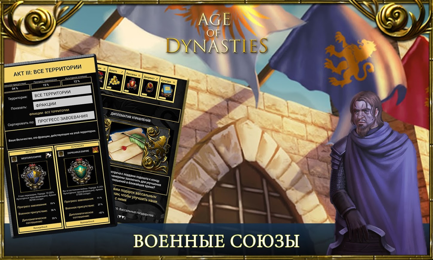 Скачать Age of Dynasties средневековый 4.1.3.0 [мод: много опыта] на  Android | ProDroid.Org