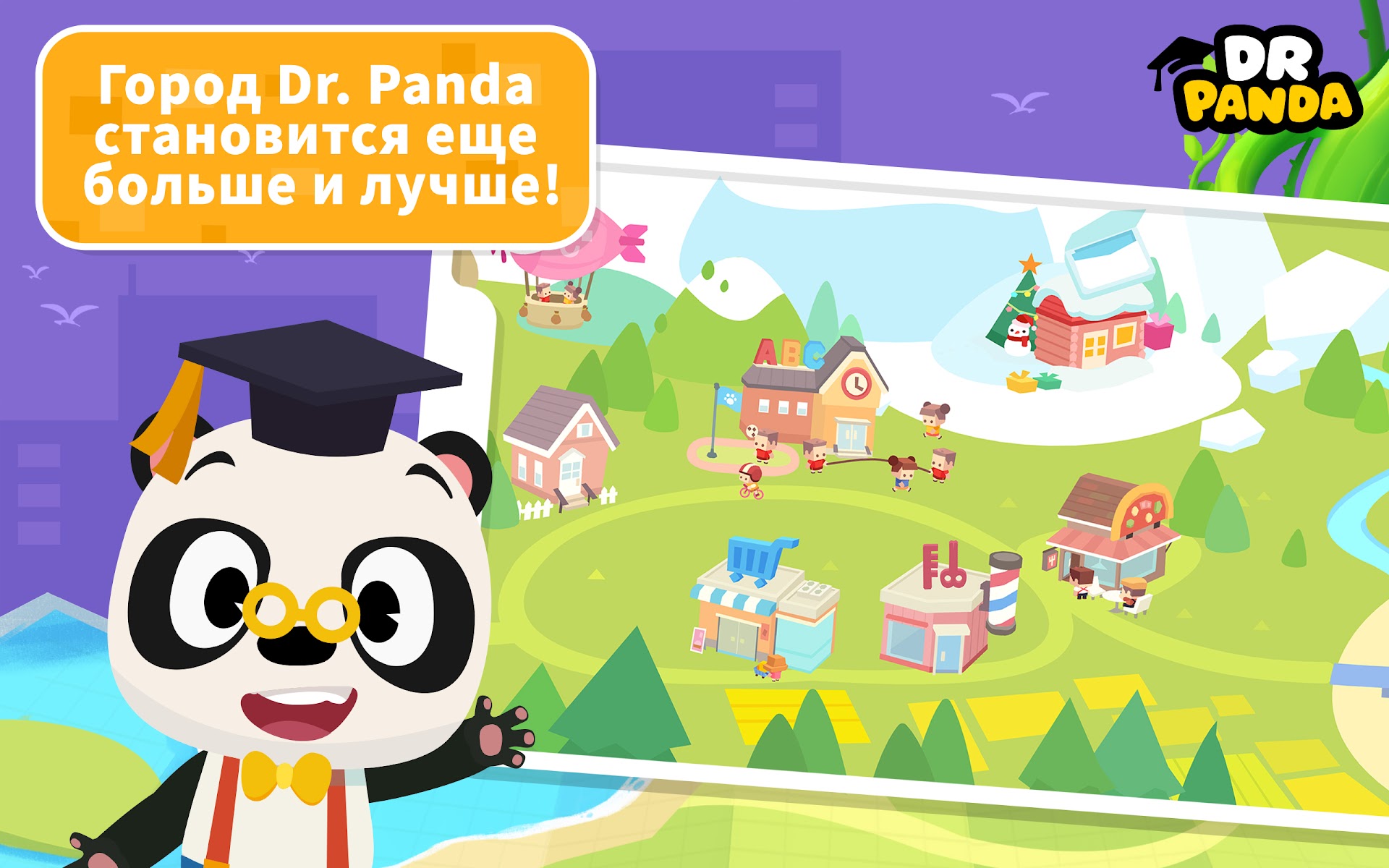 Town tales. Город Dr. Panda. Доктор Панда город отпуск. Dr Panda Town городские рассказы. Панда город АПК.