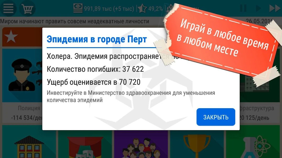 Симулятор президента 1. Симулятор президента на ПК. Симулятор президента дед деньги. Как увеличить доход в симуляторе президента.