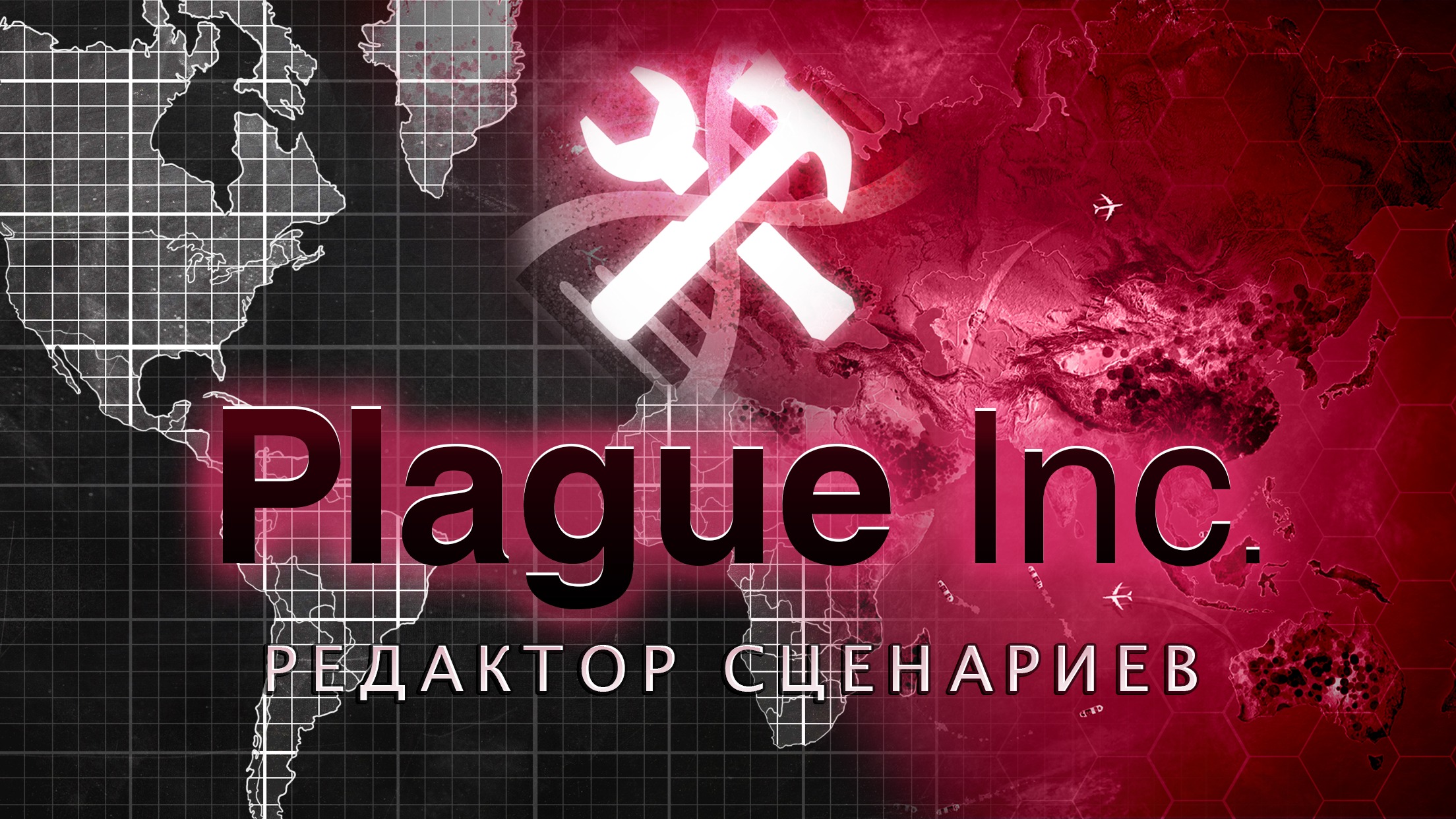 Скачать Plague Inc: Редактор сценариев 1.2.6 [мод: полная версия] на  Android | ProDroid.Org