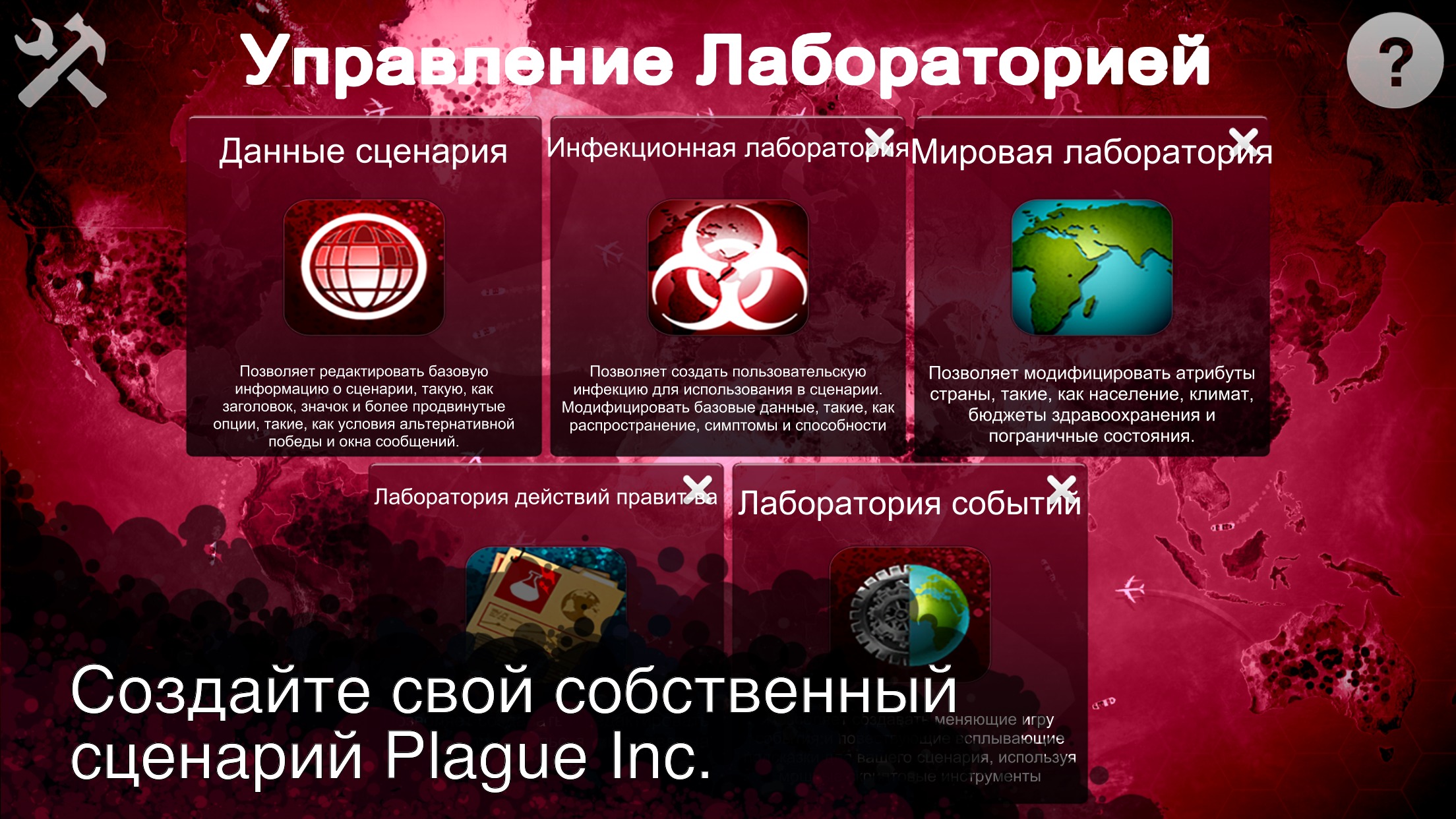 Скачать Plague Inc: Редактор сценариев 1.2.6 [мод: полная версия] на  Android | ProDroid.Org