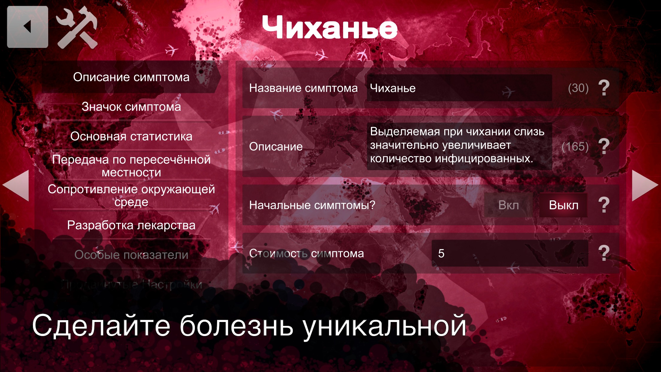 Скачать Plague Inc: Редактор сценариев 1.2.6 [мод: полная версия] на  Android | ProDroid.Org