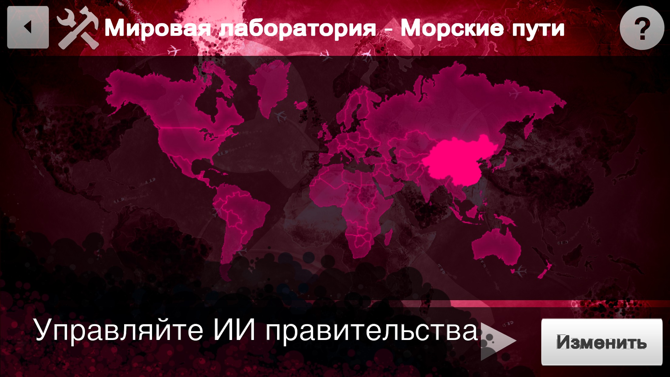 Скачать Plague Inc: Редактор сценариев 1.2.6 [мод: полная версия] на  Android | ProDroid.Org