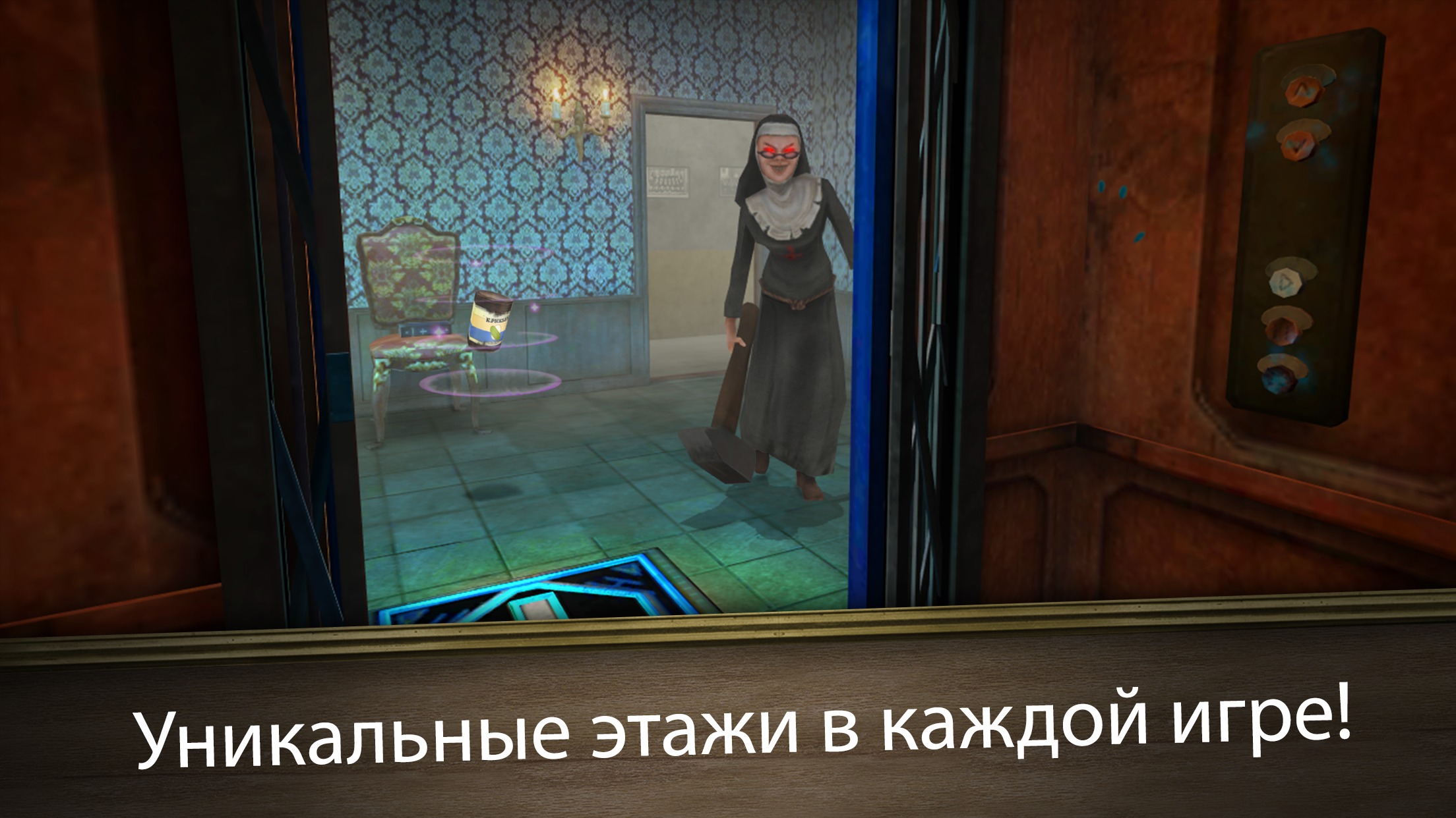 Скачать Evil Nun Rush 1.0.7 [мод: меню] на Android | ProDroid.Org