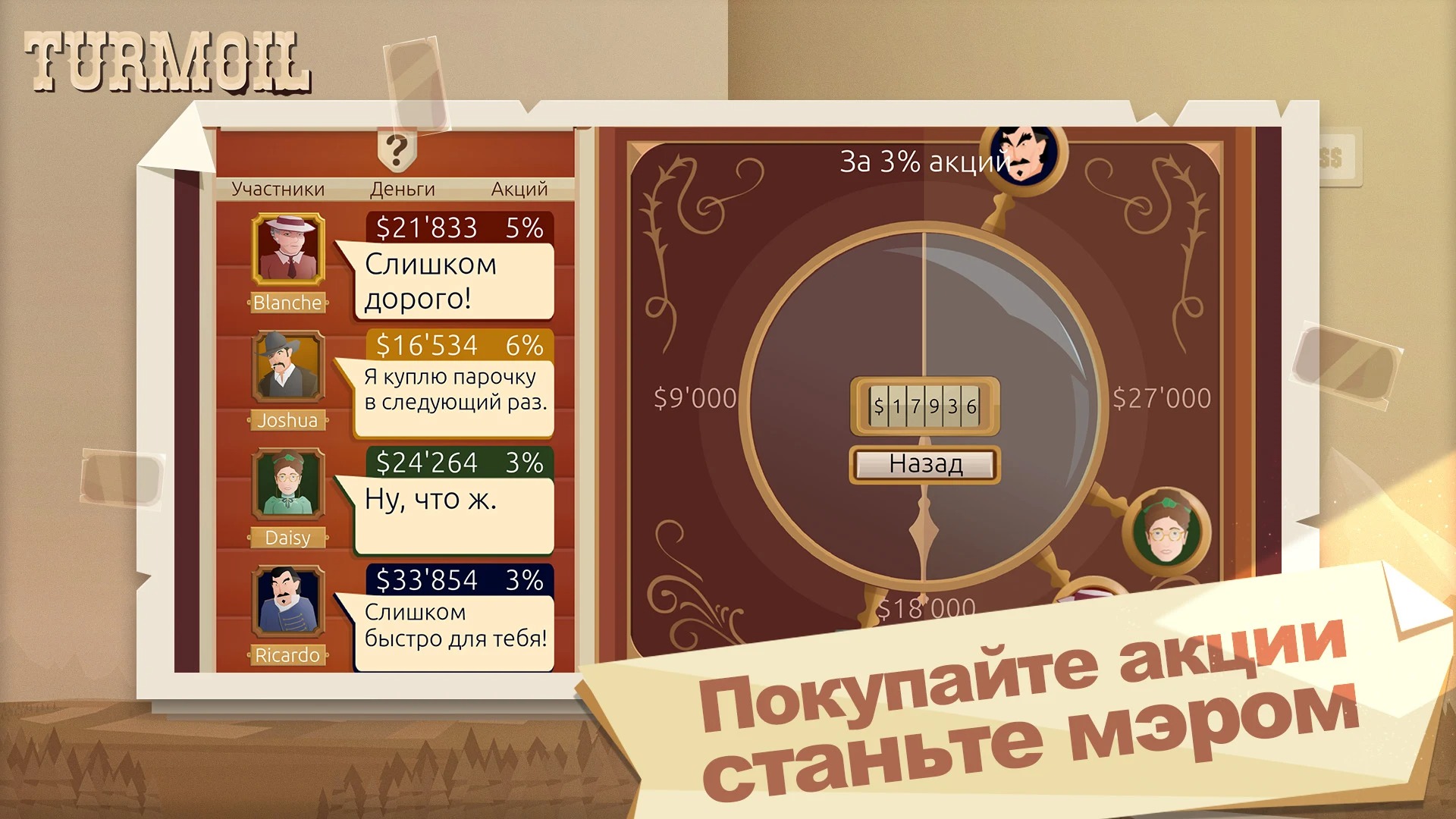 Скачать Turmoil 3.0.64 [мод: всё открыто] на Android | ProDroid.Org