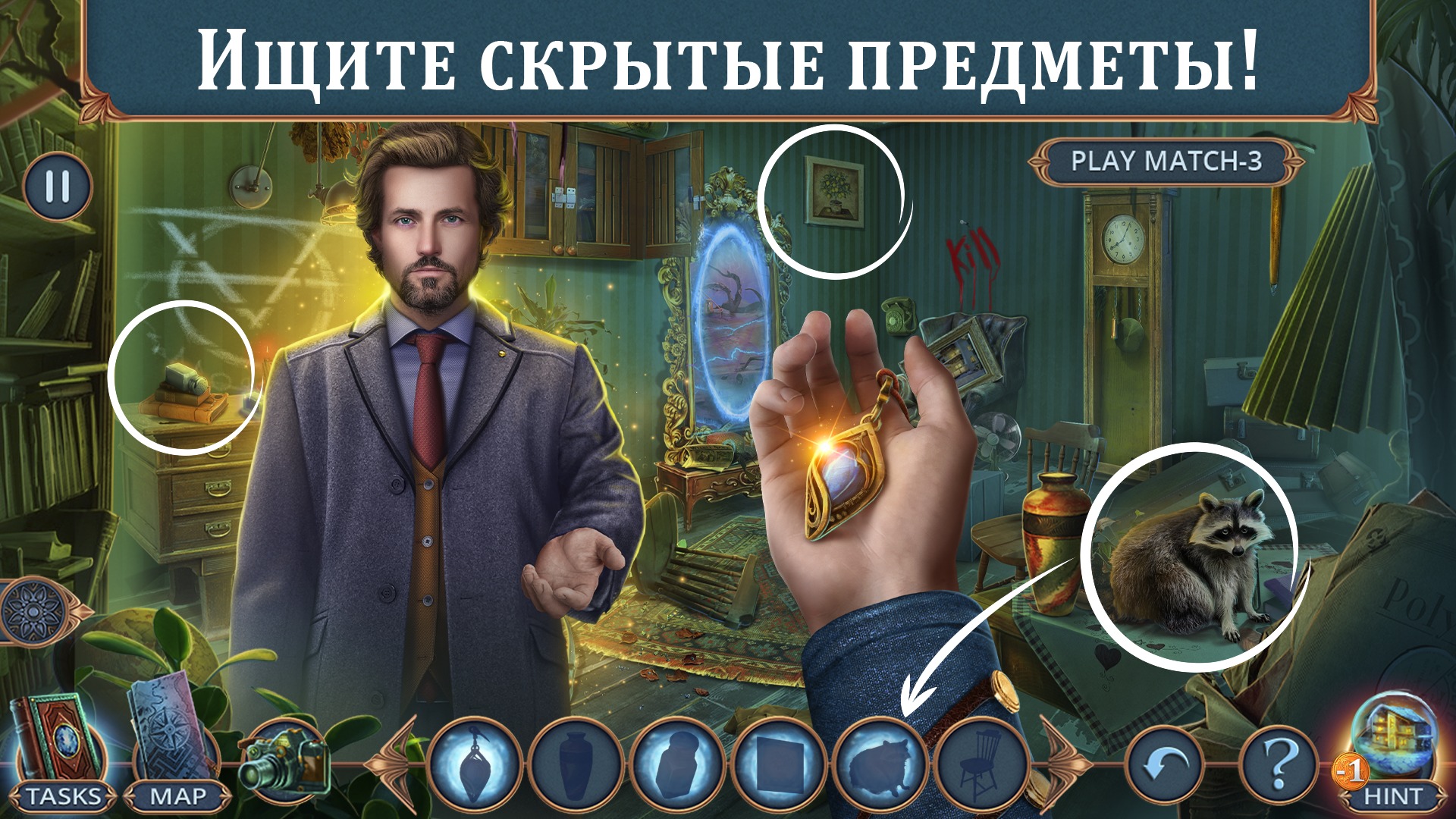 Скачать Mystical Riddles 1 f2p 1.0.24 [мод: меню] на Android | ProDroid.Org