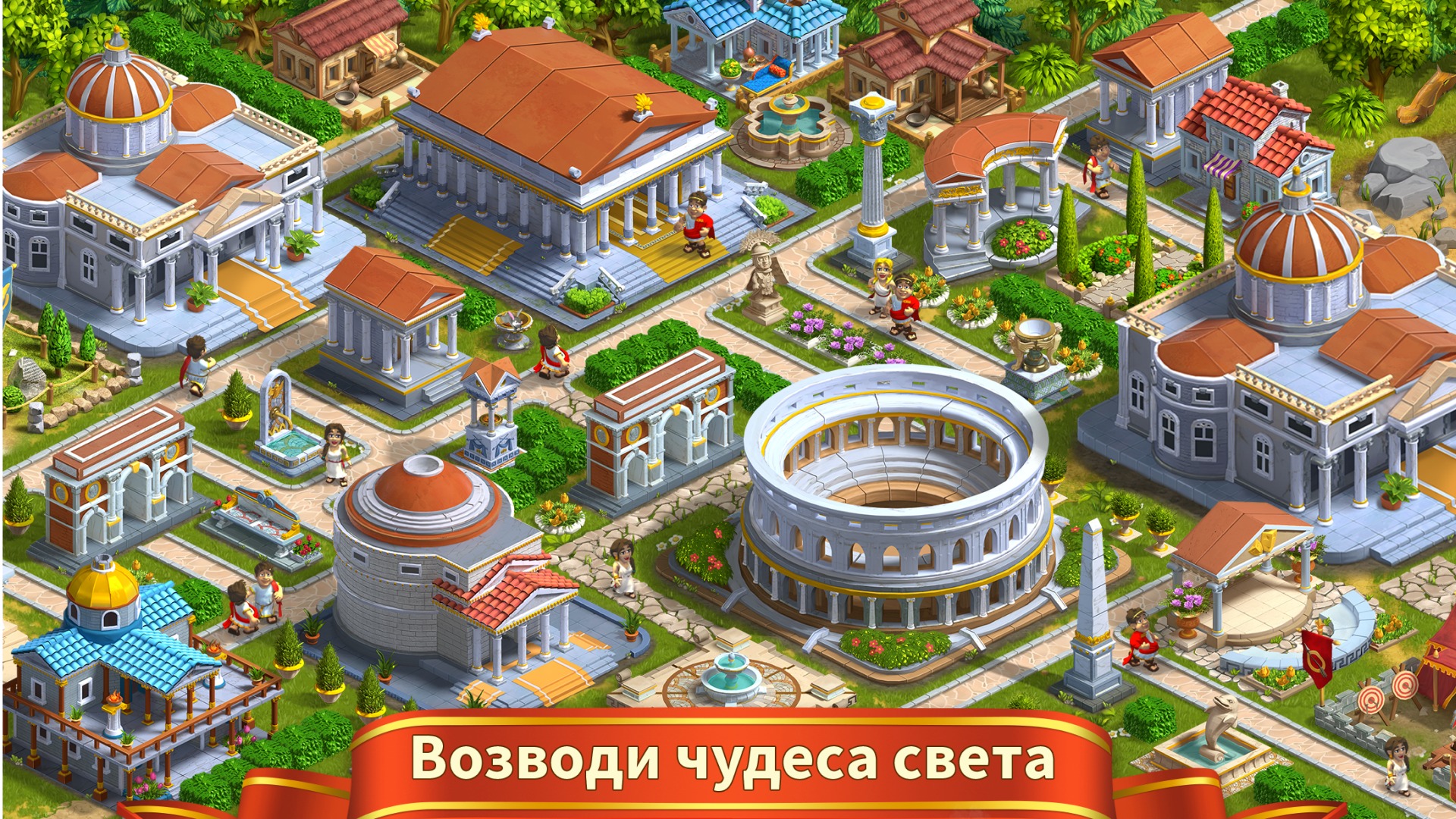 Империя на андроид. Rise of the Roman Empire: строить город и империю. Roman Empire игра на андроид. Игра Римская Империя. Роман Эмпайр.