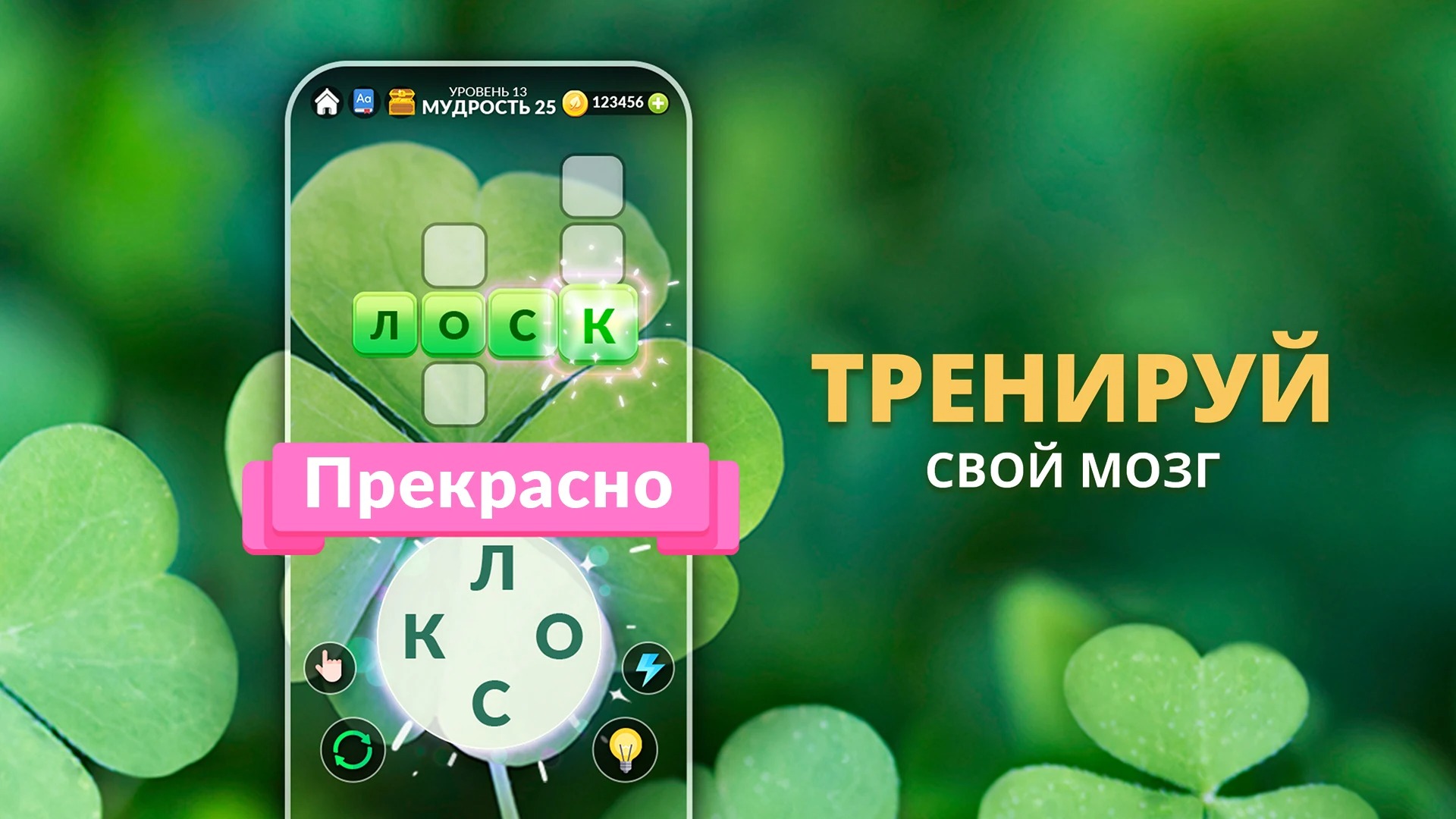 Скачать Word Life: игра-головоломка 6.2.2 [мод: бесплатные покупки] на  Android | ProDroid.Org