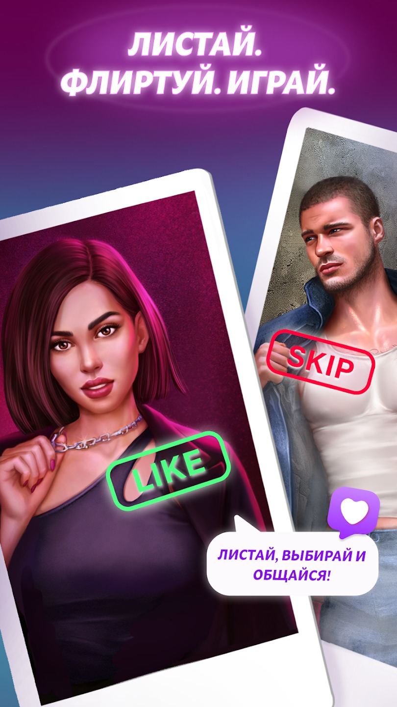 Скачать Lovematch: Любовные Истории 1.3.51 [мод: много денег] на Android |  ProDroid.Org