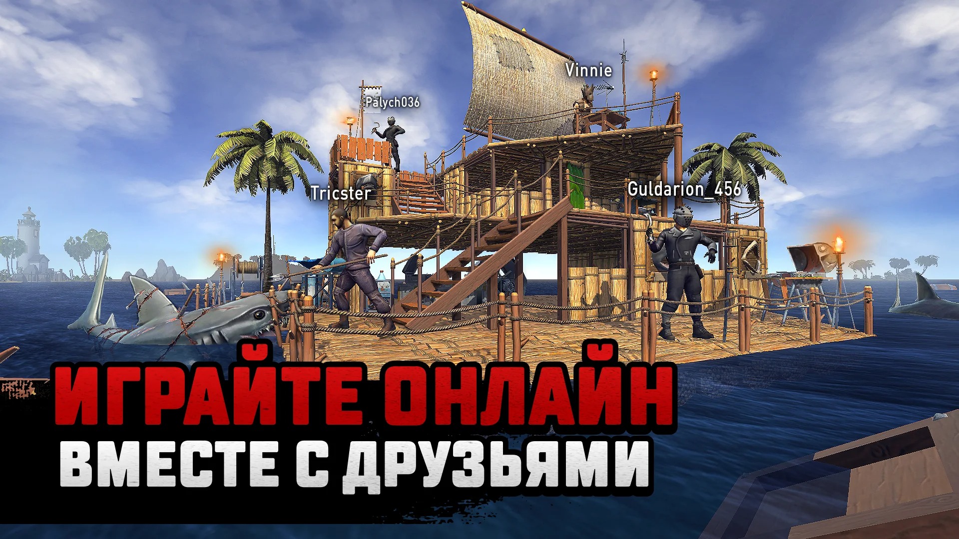 Скачать Raft Survival: Мультиплеер 10.2.0 [мод: без рекламы] на Android |  ProDroid.Org