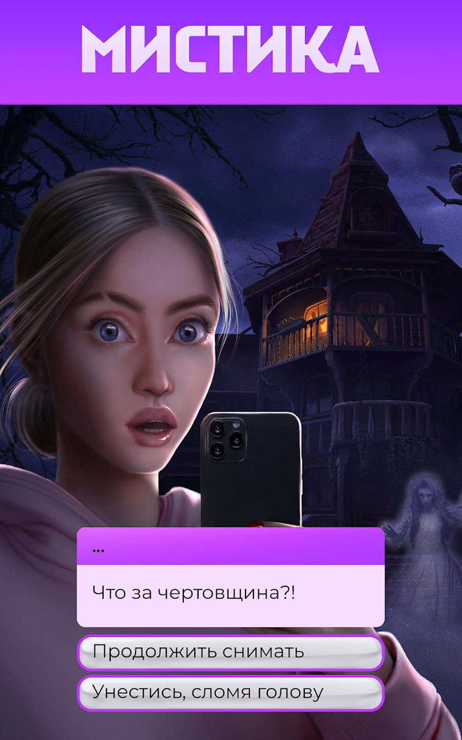 Скачать Play Stories: Истории о любви 0.10.2210250 [мод: бесплатные премиум  выборы] на Android | ProDroid.Org