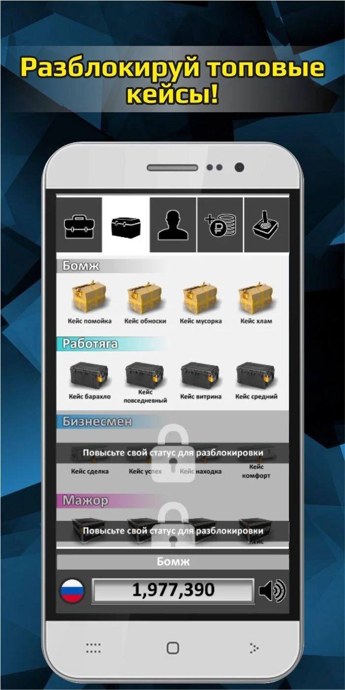 Скачать Case Simulator of Real Things 3.2.2 на Android | ProDroid.Org