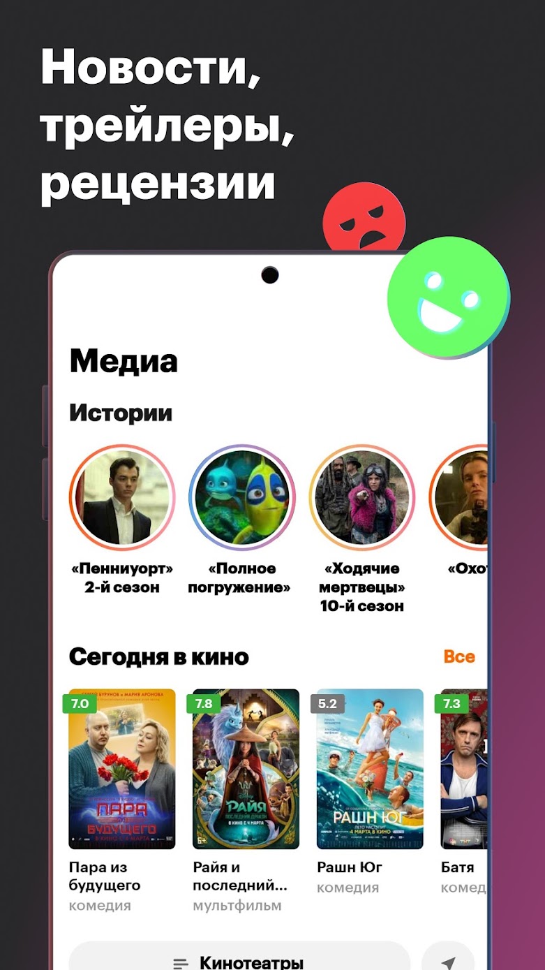 КИНОПОИСК приложение для андроид.