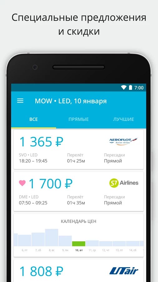 Приложения для андроида авиабилеты стоимость авиабилета на о бали