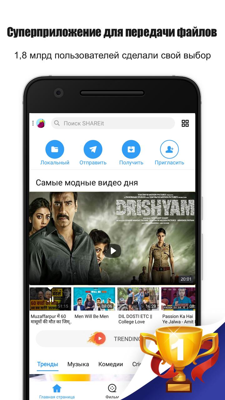 Скачать SHAREit - передача файлов 6.21.48 [мод: без рекламы] на Android |  ProDroid.Org