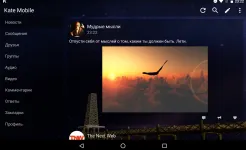 Screenshot Kate Mobile для ВКонтакте