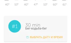 Screenshot RunKeeper: GPS бег ходьба