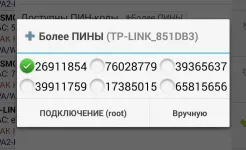 Screenshot Wifi WPS Plus (Русский)