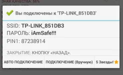 Screenshot Wifi WPS Plus (Русский)