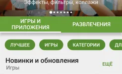 Screenshot Google Play Маркет