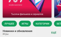 Screenshot Google Play Маркет