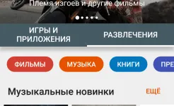 Screenshot Google Play Маркет
