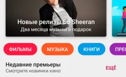 Screenshot Google Play Маркет