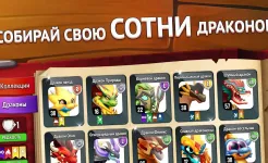 Screenshot Город драконов (Dragon City)
