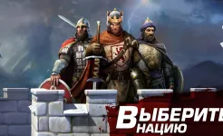 Screenshot Марш Империй: Война Царей