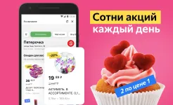 Screenshot Едадил – акции, скидки и кэшбэк в магазинах