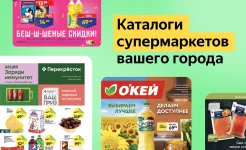 Screenshot Едадил – акции, скидки и кэшбэк в магазинах