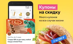 Screenshot Едадил – акции, скидки и кэшбэк в магазинах