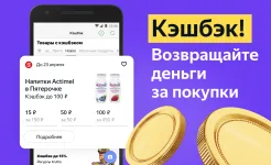 Screenshot Едадил – акции, скидки и кэшбэк в магазинах