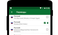 Screenshot Муслим про: время намаза коран