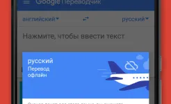 Screenshot Google Переводчик