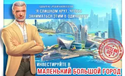 Screenshot Маленький Большой Город 2