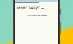 Screenshot Учи английский и другие языки с Memrise