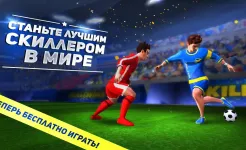 Screenshot SkillTwins: Соккер