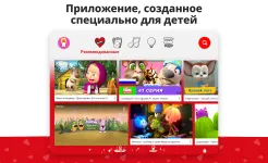 Screenshot YouTube Детям