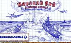 Screenshot Морской бой