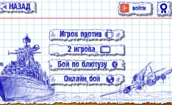 Screenshot Морской бой